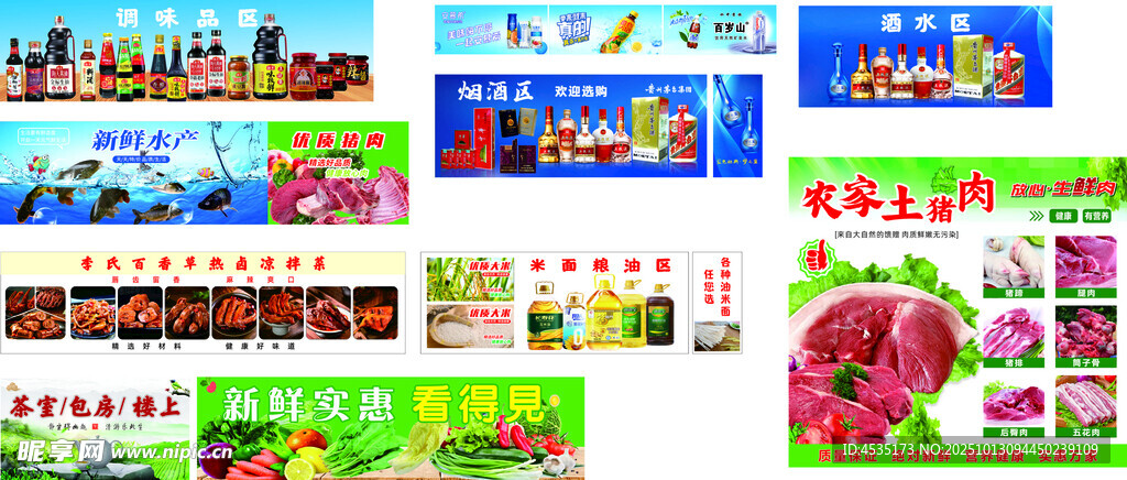 生鲜超市灯箱