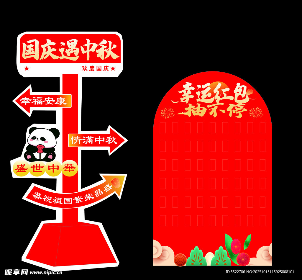 熊猫主题春节指引装饰
