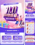 双十一长图海报