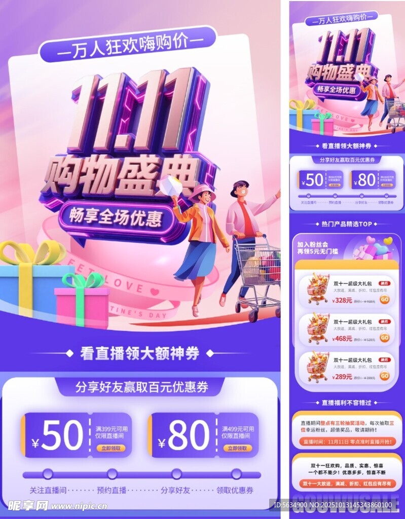 双十一长图海报