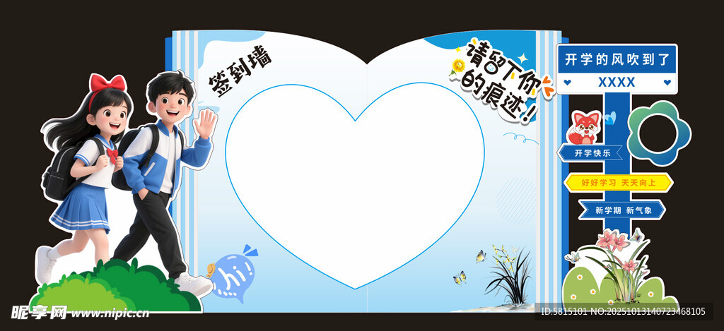开学布置