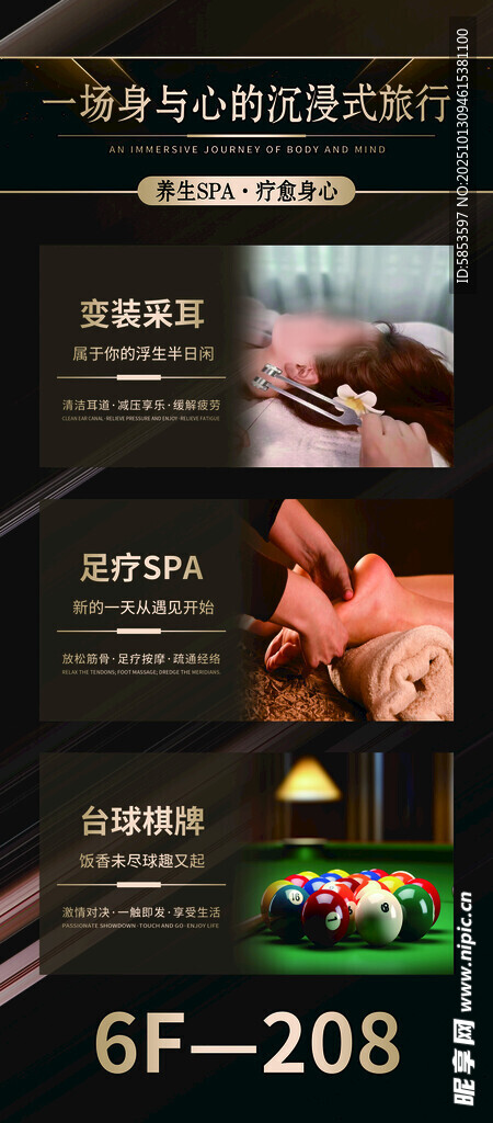 足疗海报