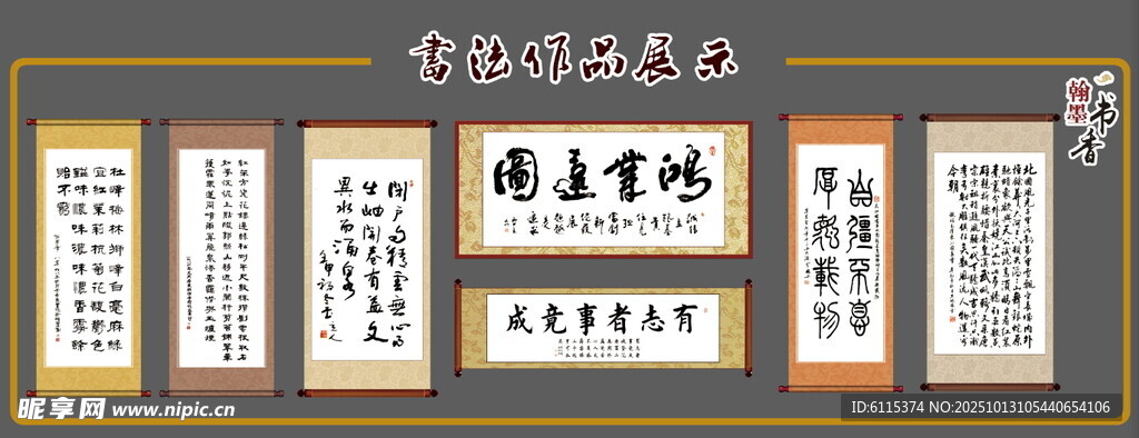 书法作品