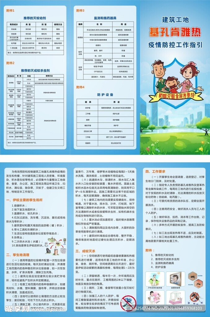 建筑工地基孔肯雅热三折页