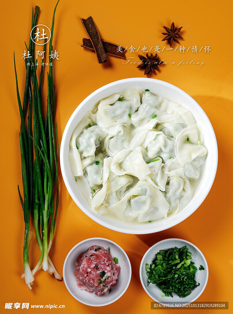 美味鲜肉馄饨与配菜佐料