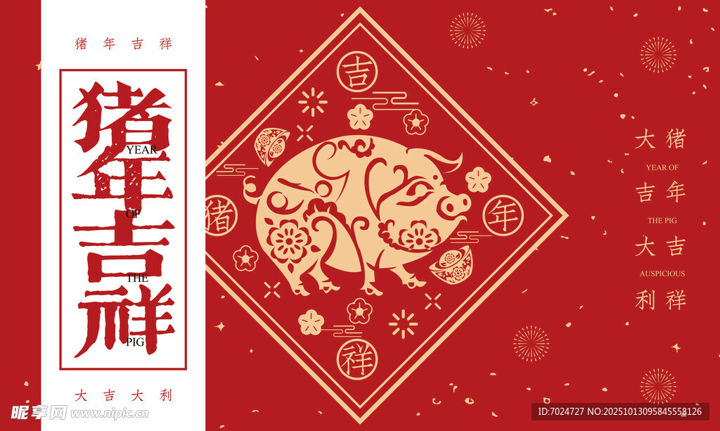 猪年吉祥喜庆装饰图案