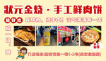 状元金蹄手工鲜肉饼
