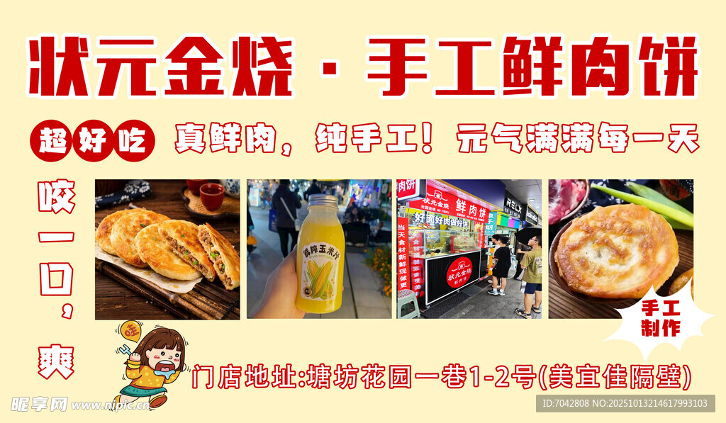 状元金蹄手工鲜肉饼