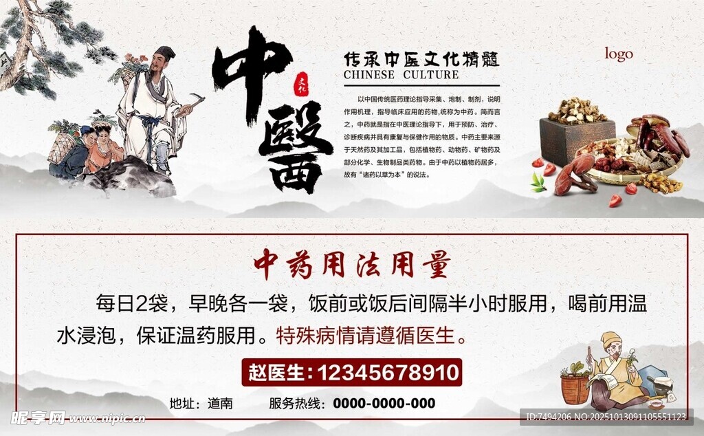 中医传统文化宣传页展示