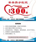 医院优惠卡