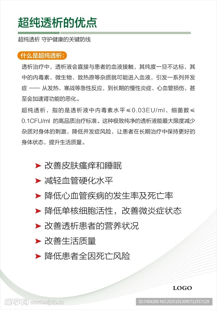超纯透析的优点