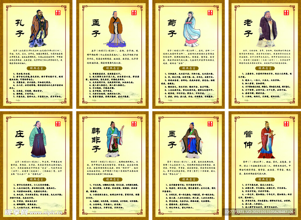诸子百家