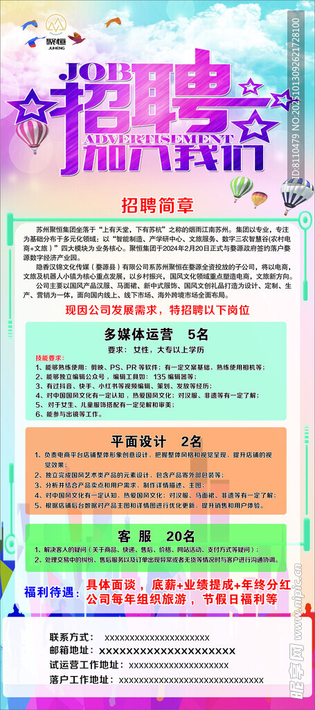 招聘