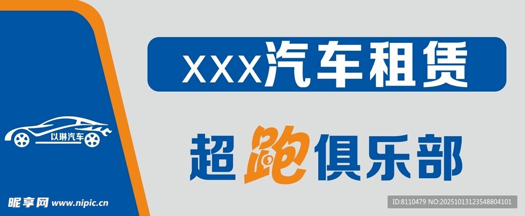 汽车租赁
