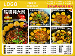 东北铁锅炖