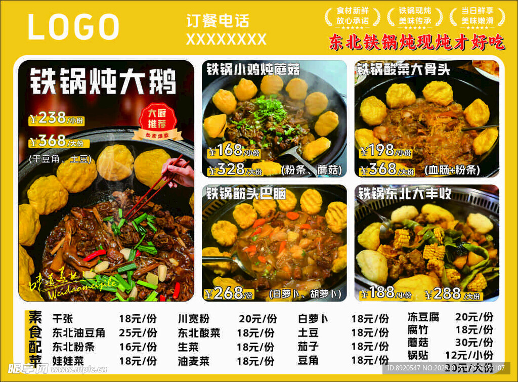 东北铁锅炖