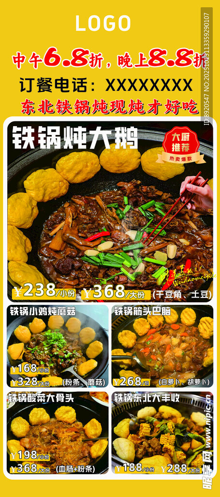 铁锅炖东北菜展画