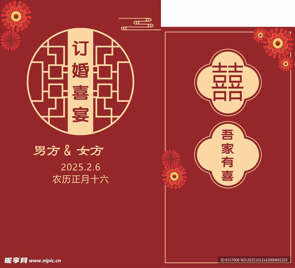 订婚海报