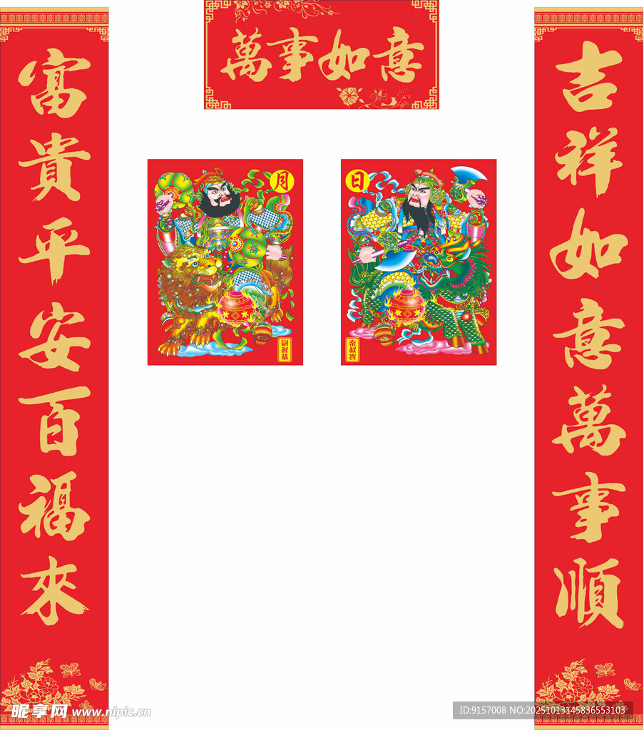 喜庆传统春联与年画展示
