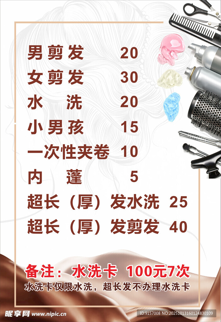 理发海报