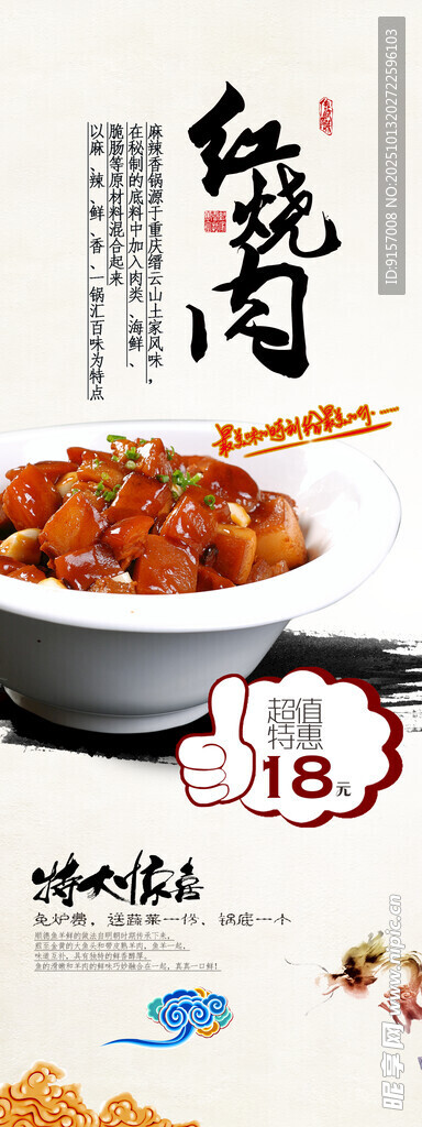 红烧肉海报