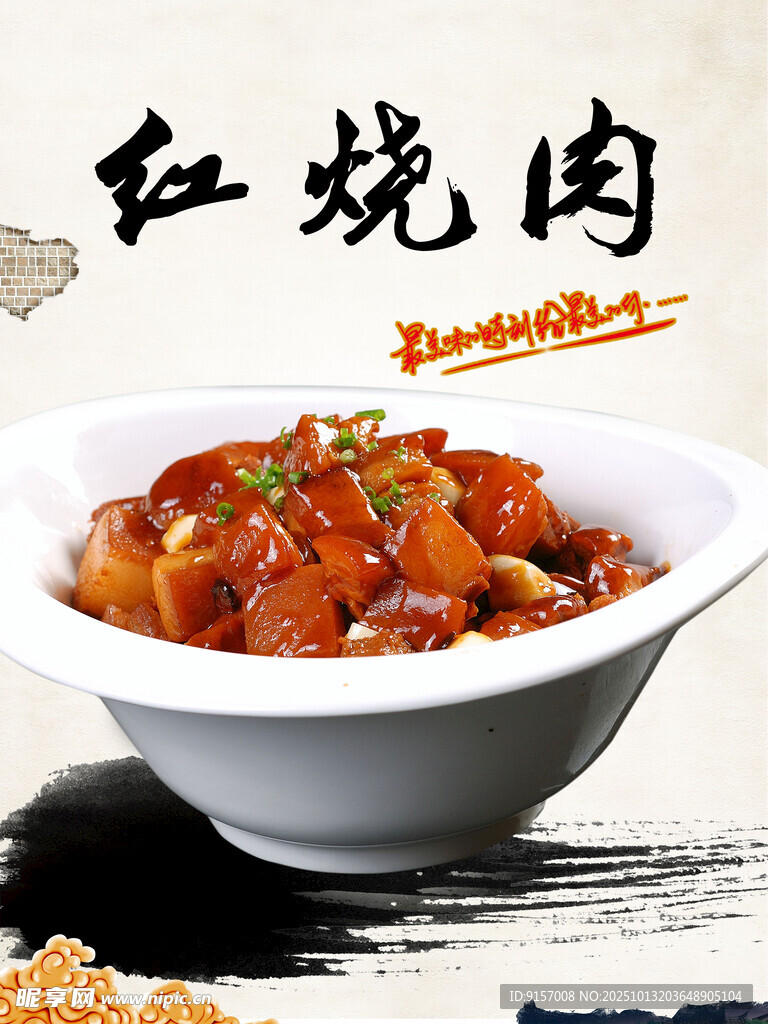 美味红烧肉