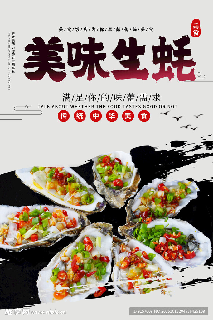 美味生蚝拼盘