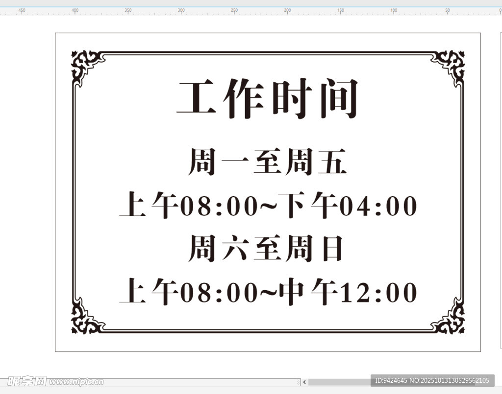 工作时间提示板