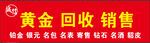 黄金回收销售服务