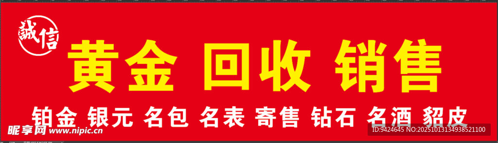 黄金回收销售服务