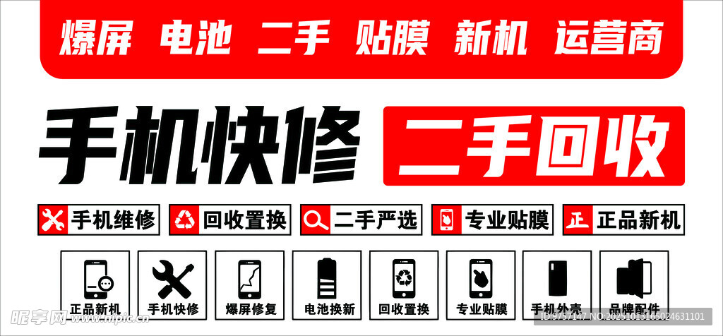 手机快修 二手回收