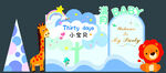 宝宝生日满月宴背景 动物元素