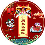 中式周岁生日宴鼠宝宝