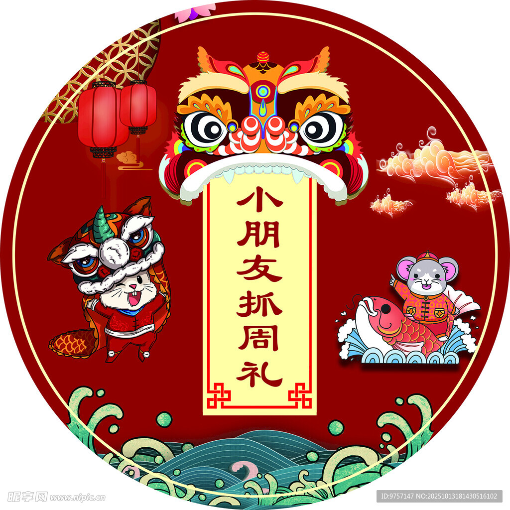 中式周岁生日宴鼠宝宝