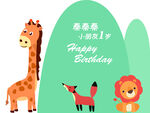 动物主题生日快乐插画