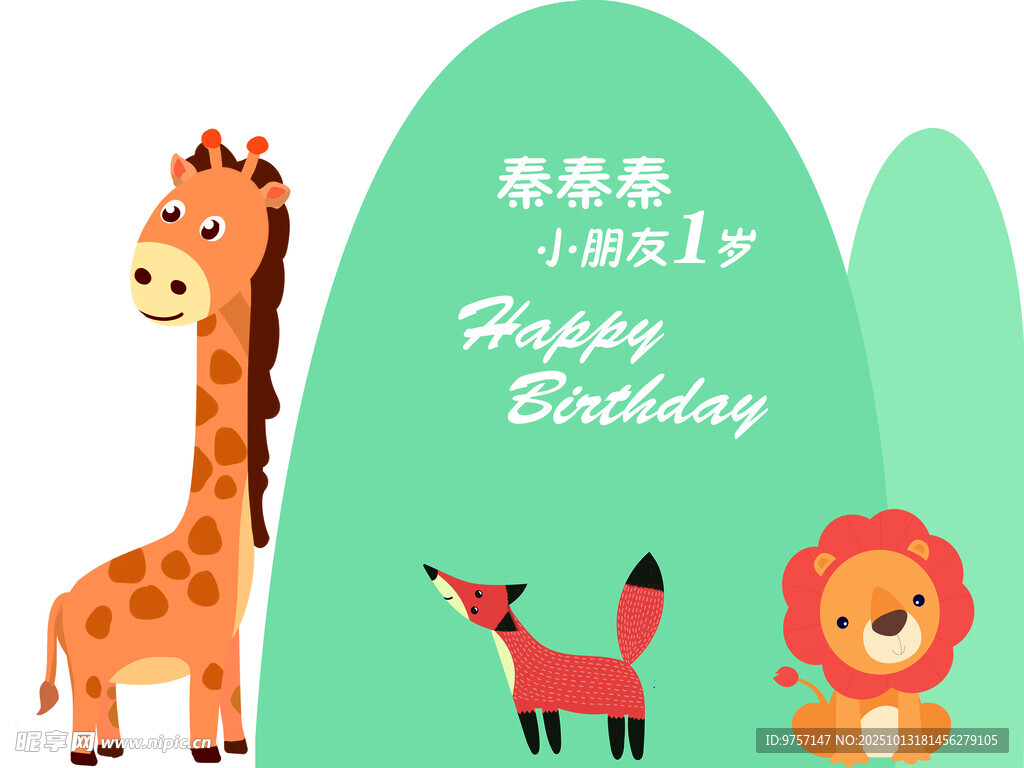 动物主题生日快乐插画