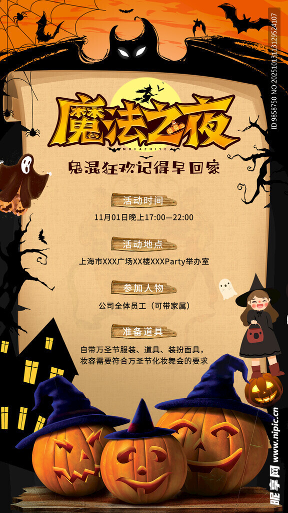 万圣节派对活动邀请函