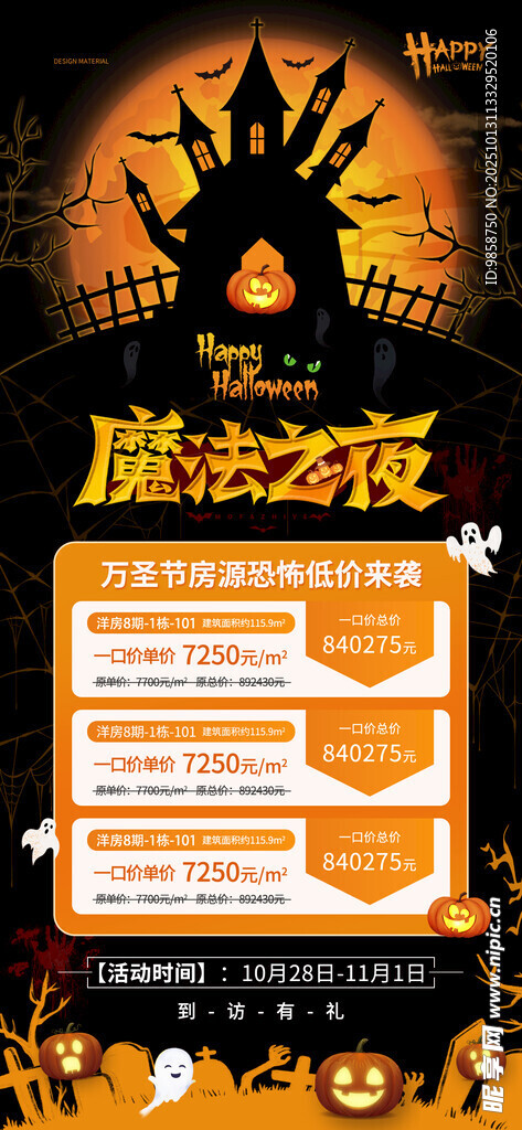 魔法之夜活动宣传海报