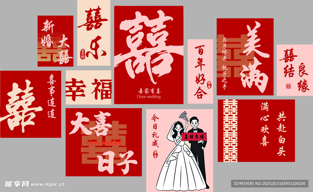 中式婚礼喜庆装饰布置
