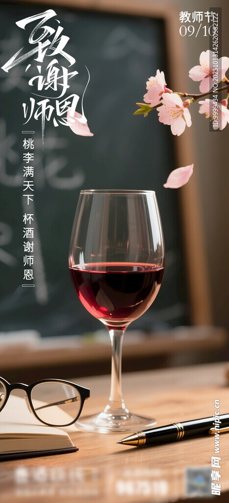 教师节