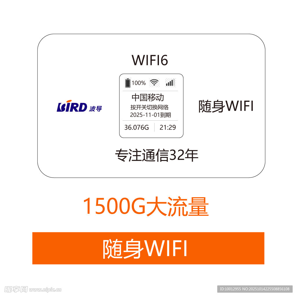 随身WIFI