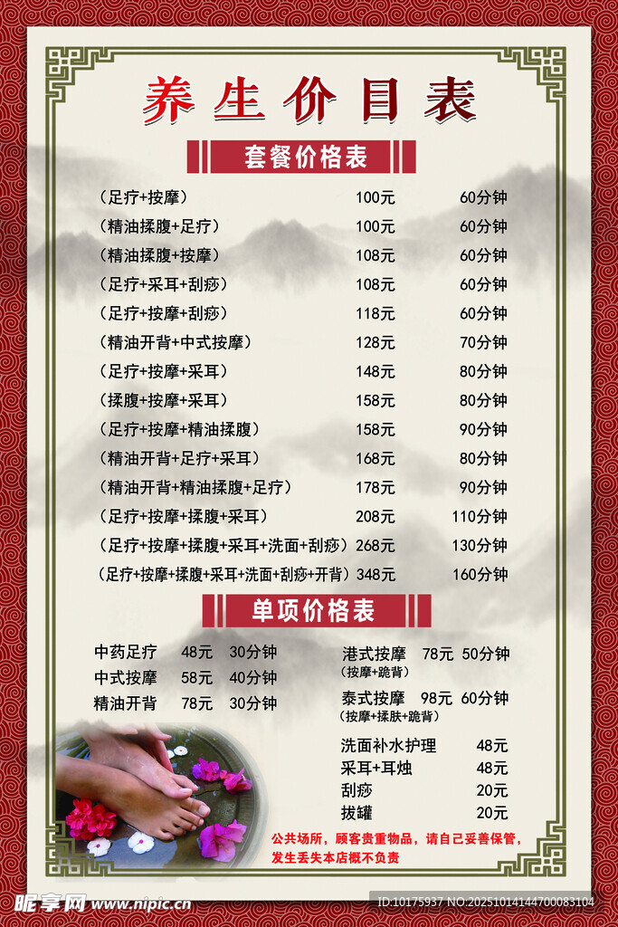 养生足疗价格表 