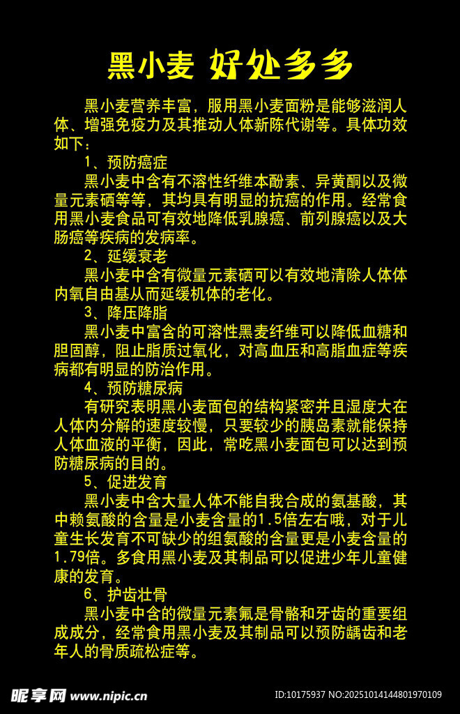 黑小麦好处多多