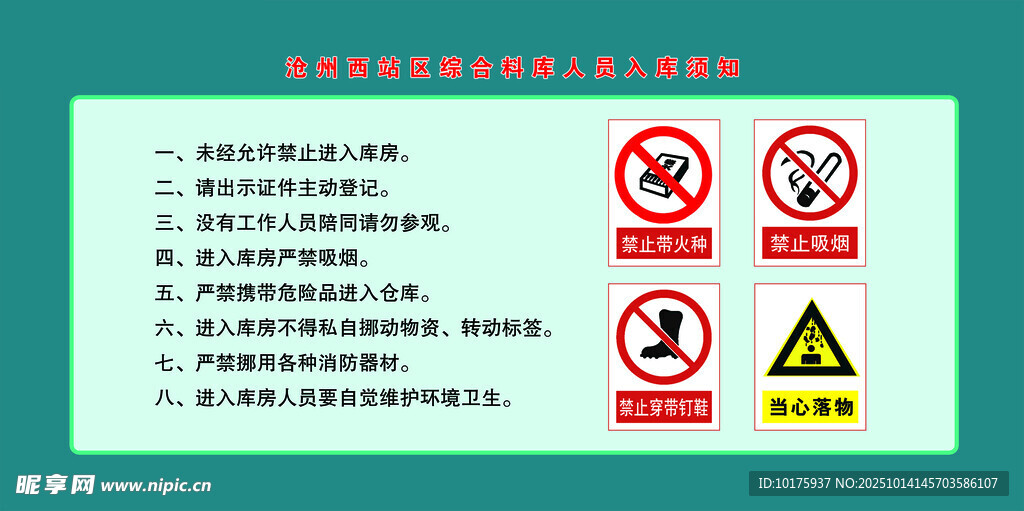 入库须知
