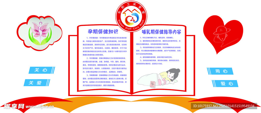 女职工关爱室
