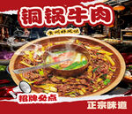 干锅牛肉