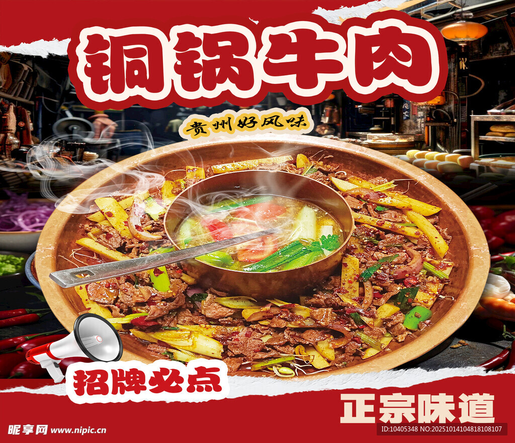 干锅牛肉