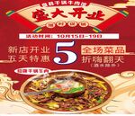 干锅牛肉盛大开业