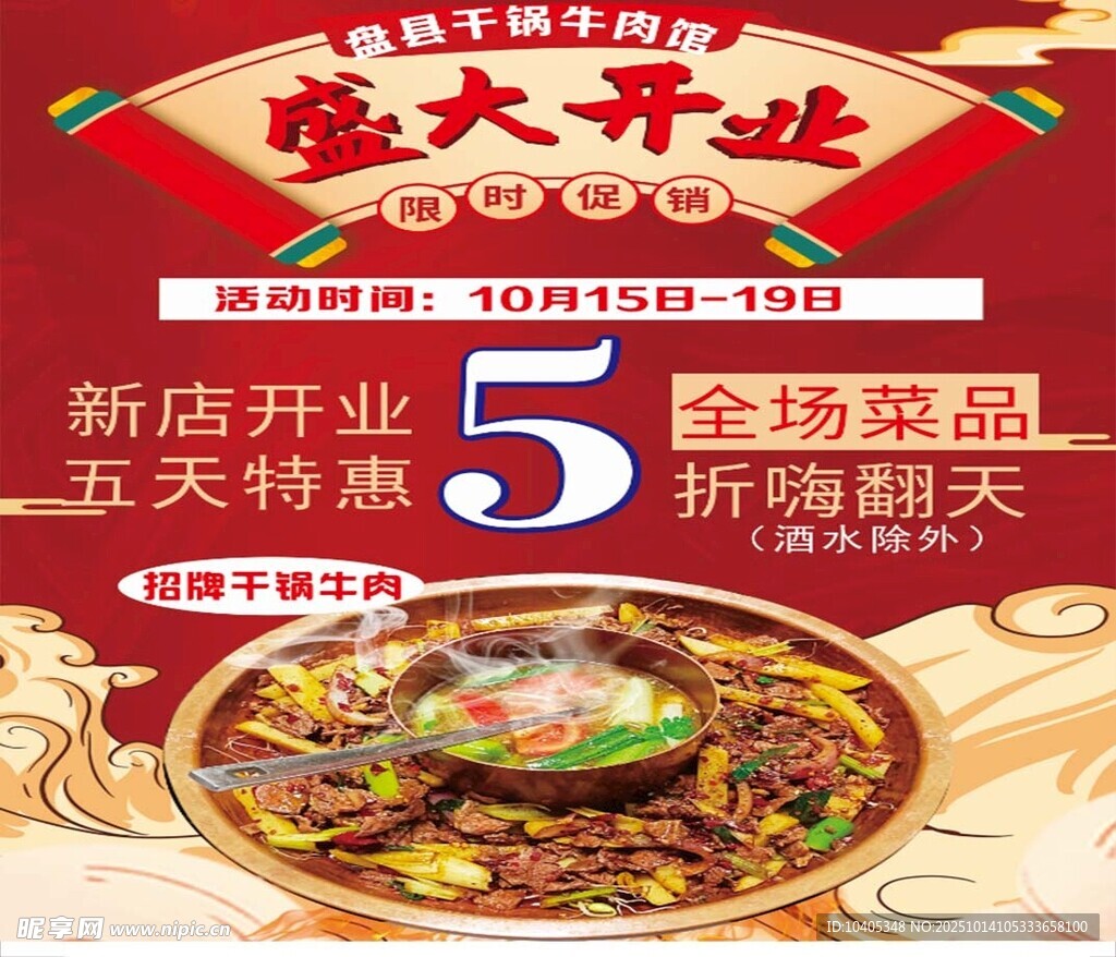 干锅牛肉盛大开业