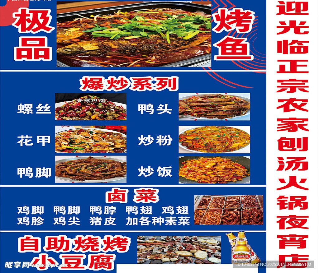 夜宵烤鱼